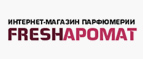 Дезодорант в подарок! - Фокино